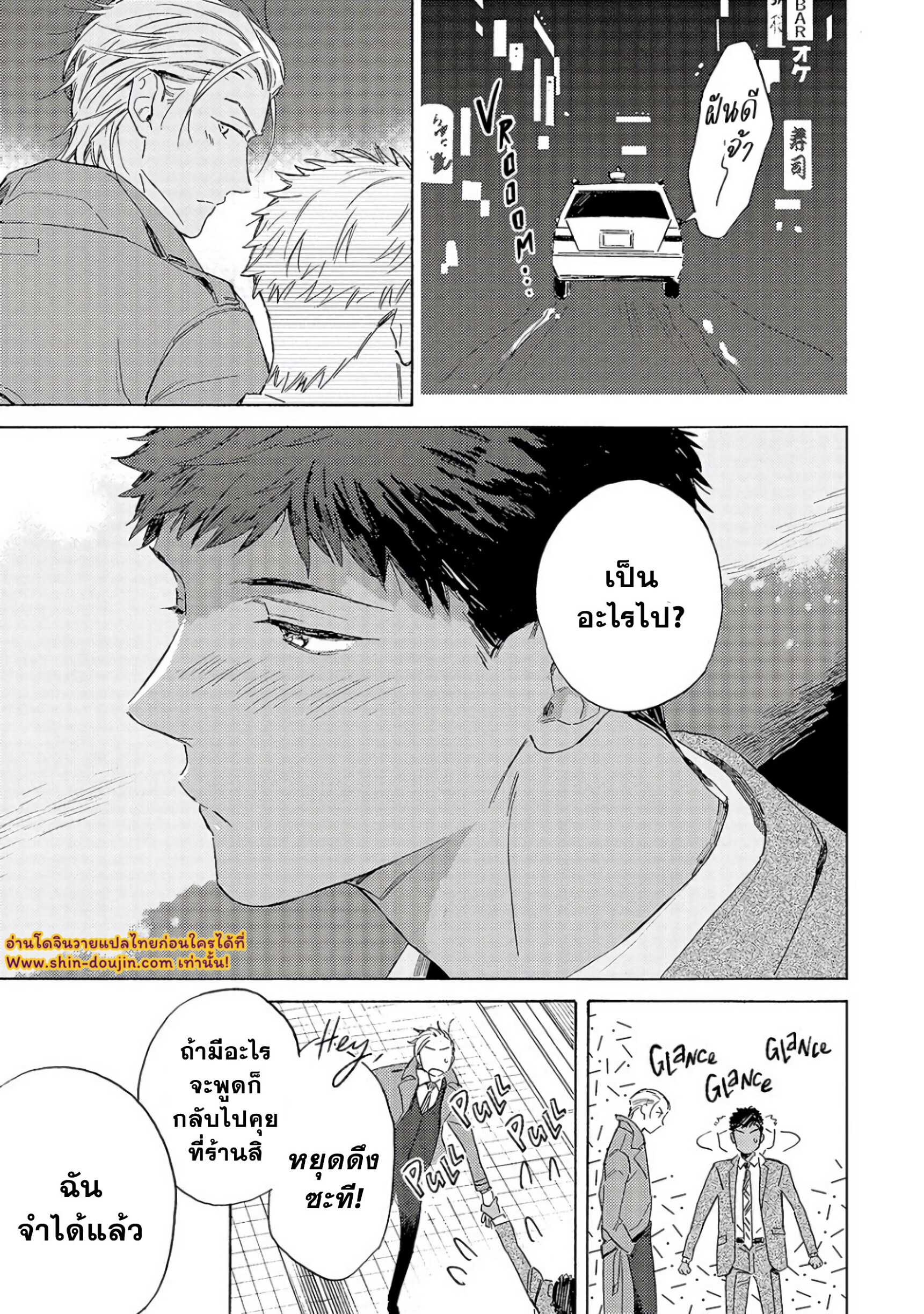 Ginmokusei The Tailor Shop EP 7
